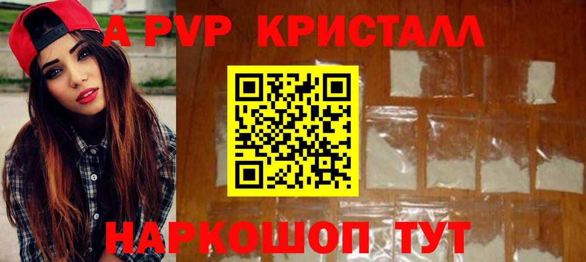 А ПВП СК  Альфа ПВП  Alpha PVP Crystall  Коряжма  Вход с VPN 