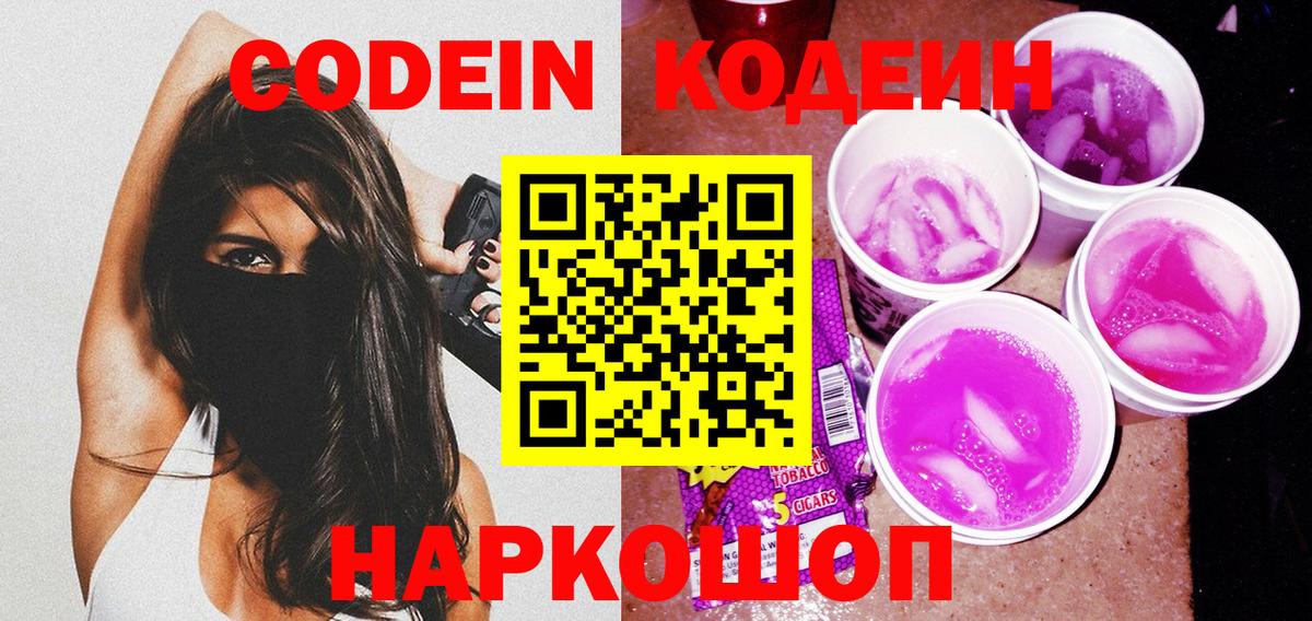 Codein Purple Drank  Вход с VPN  Коряжма 