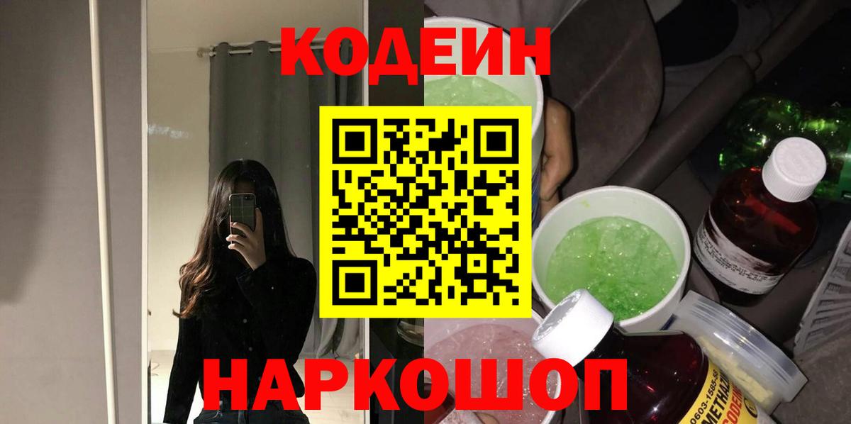 Кодеиновый сироп Lean напиток Lean (лин) Коряжма