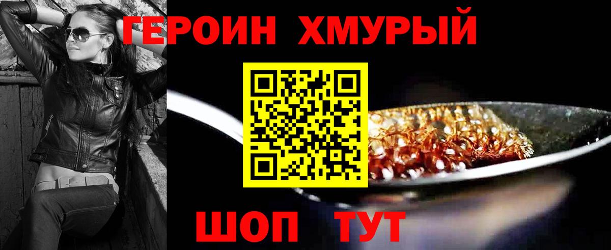 Героин хмурый  Вход с VPN  Коряжма 