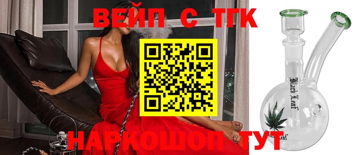 ТГК вейп Коряжма